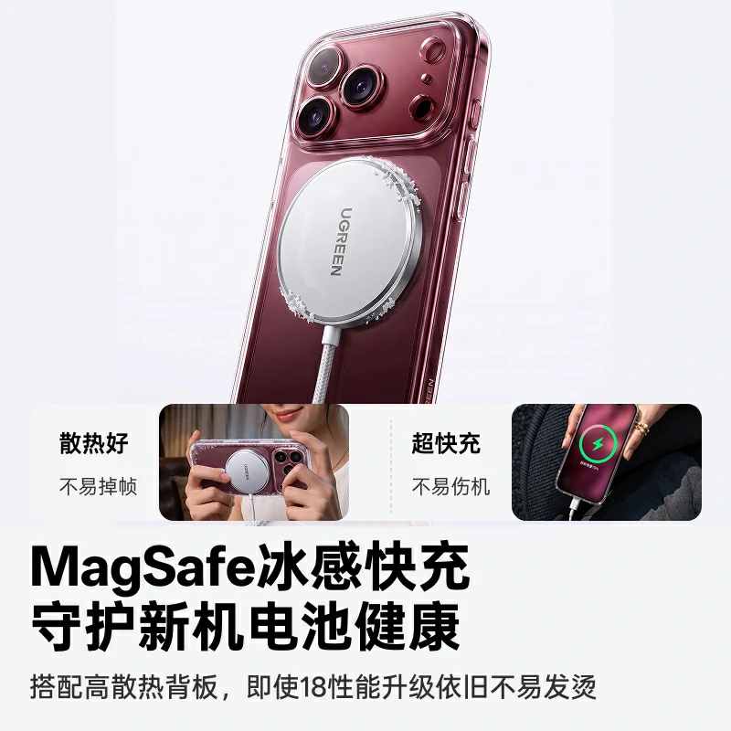 绿联适用于iPhone18系列手机磁吸晶透壳