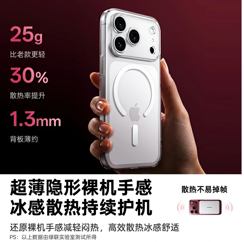 绿联适用iPhone18手机磁吸晶透壳