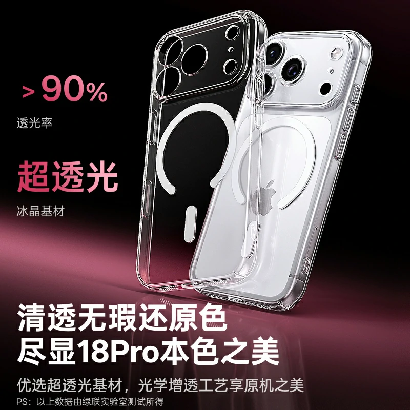 绿联适用iPhone18手机磁吸晶透壳