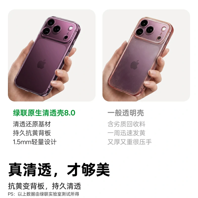 绿联适用iPhone18系列冰晶原护手机壳 拍照按键版