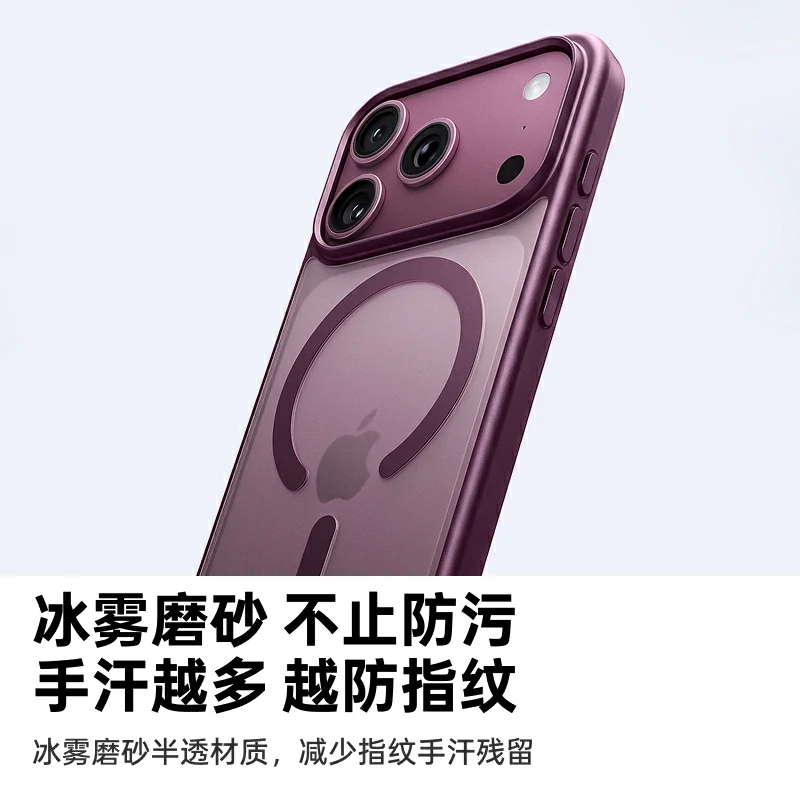 绿联适用iPhone18系列冰雾磨砂磁吸手机壳