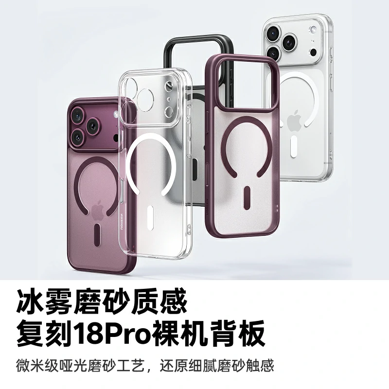 绿联适用iPhone18系列冰雾磨砂磁吸手机壳