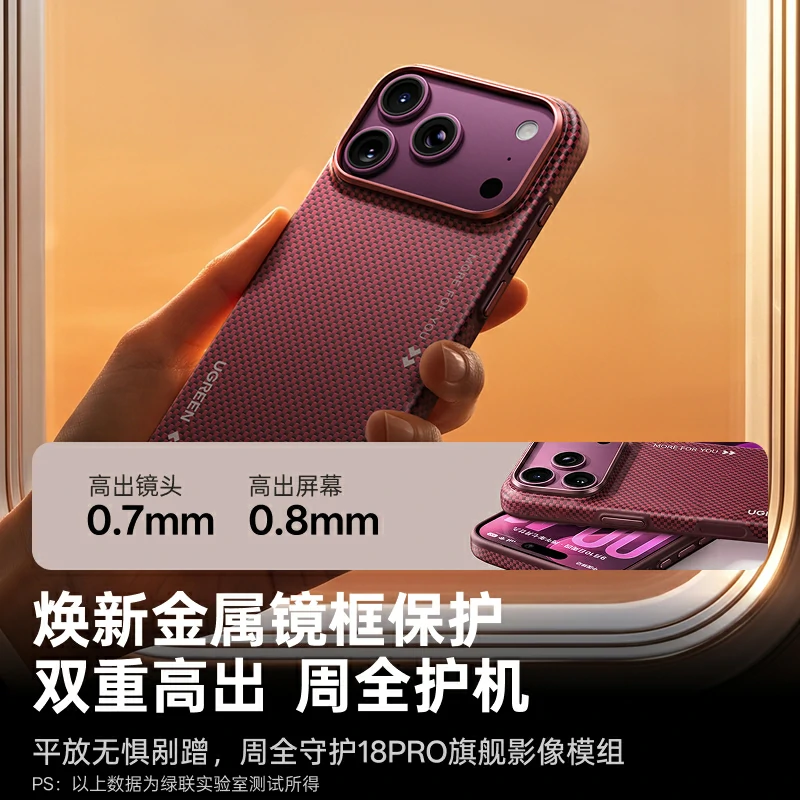 绿联适用iPhone18系列芳纶纤维磁吸手机壳
