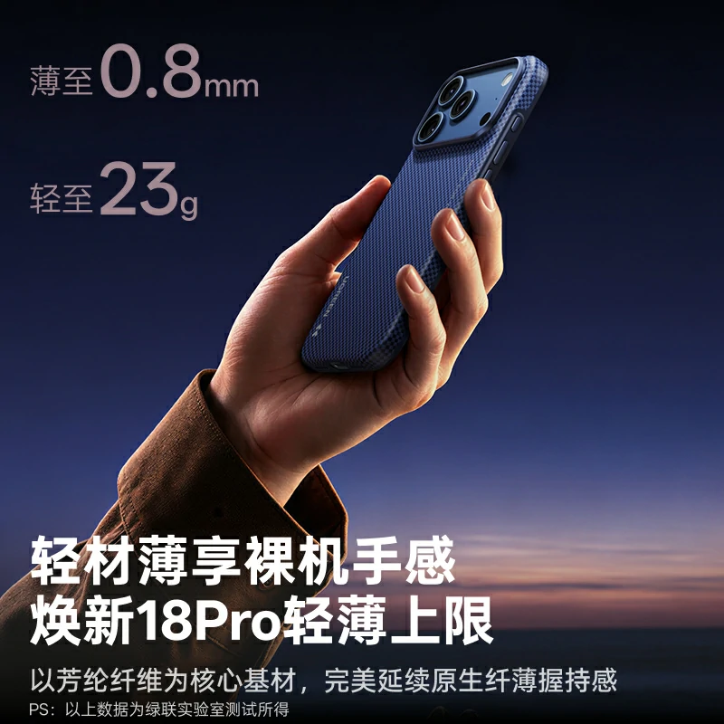 绿联适用iPhone18系列芳纶纤维磁吸手机壳