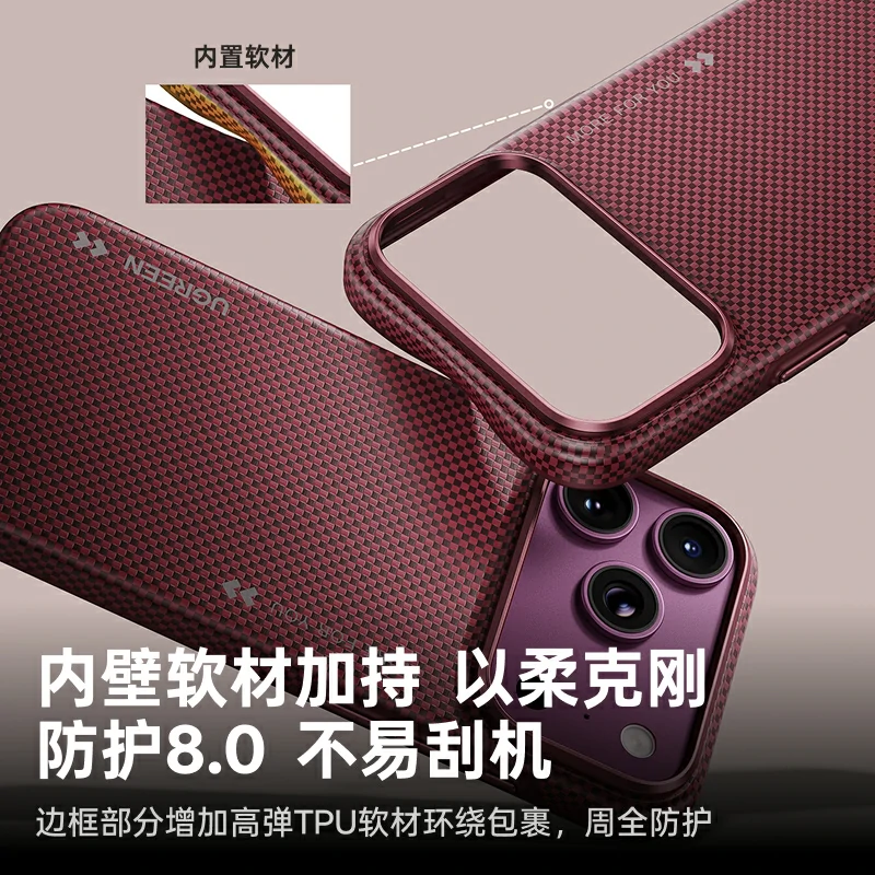 绿联适用iPhone18系列芳纶纤维磁吸手机壳