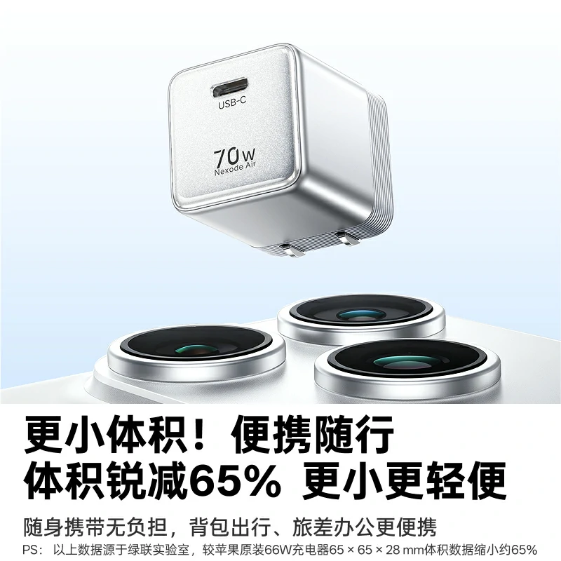 绿联指尖湃 70W 氮化镓充电器 iPhone18专配