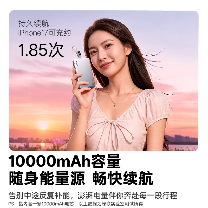 绿联P5 22.5W快充自带线充电宝 10000mAh