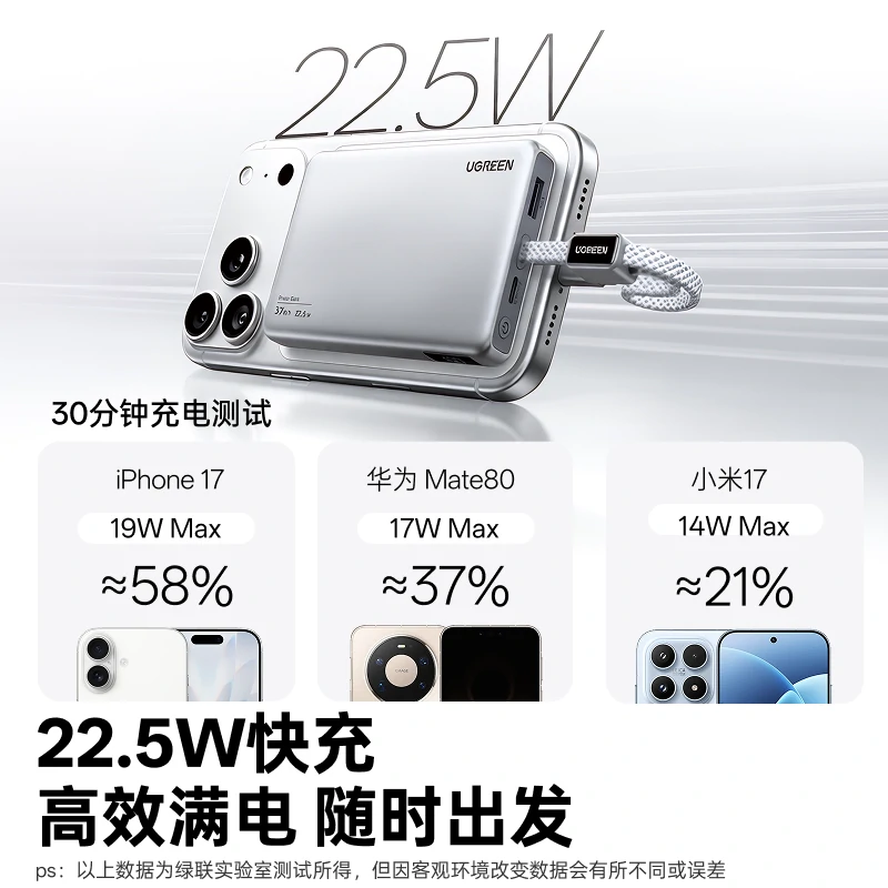 绿联P5 22.5W快充自带线充电宝 10000mAh