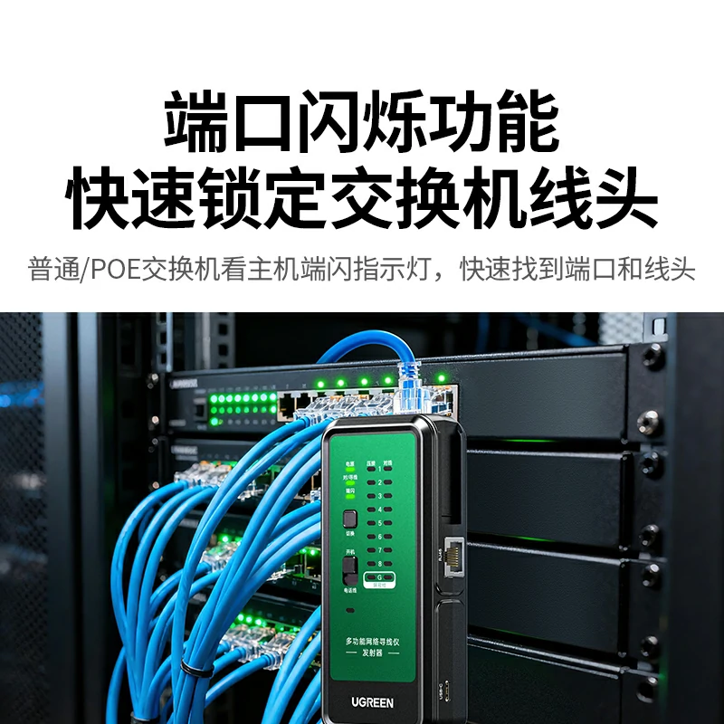 绿联多功能网络寻线仪 寻线对线端闪一体