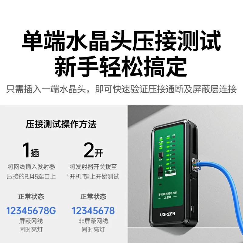 绿联多功能网络寻线仪 寻线对线端闪一体