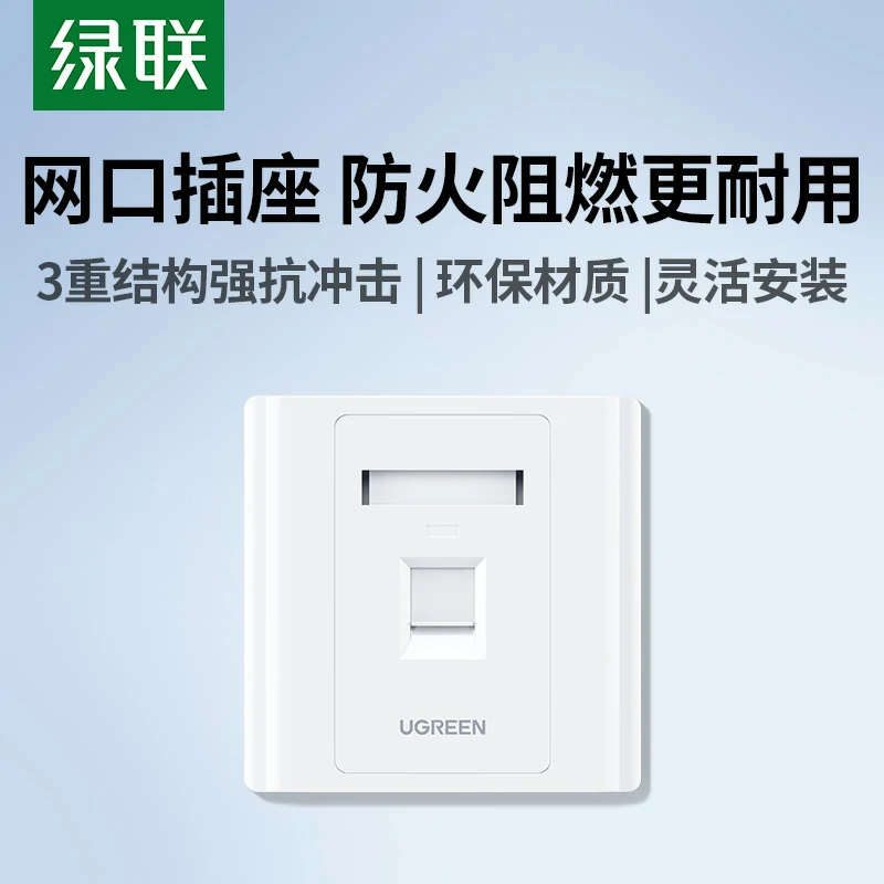 绿联86型网络面板 单口网线插座