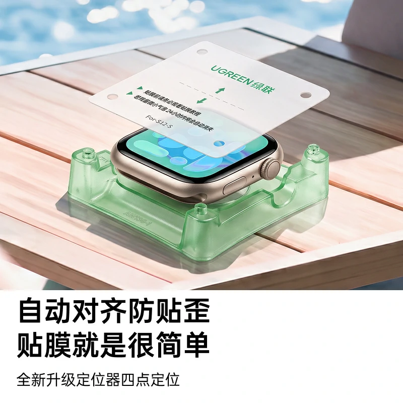 绿联适用Apple Watch S12秒贴定位手表膜