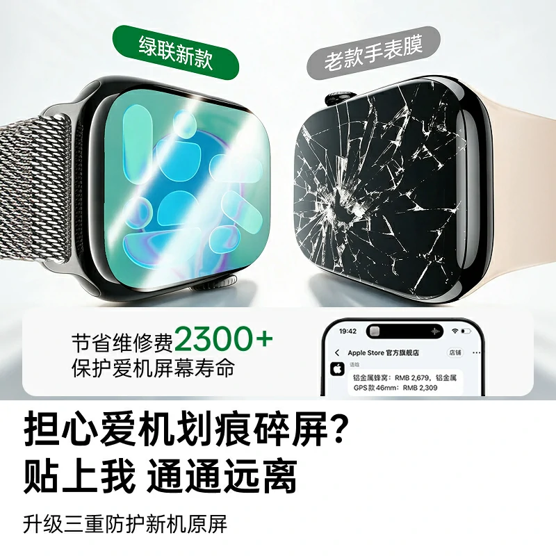 绿联适用Apple Watch S12秒贴定位手表膜