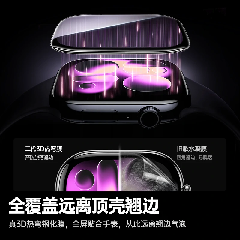 绿联iWatch S11/S10细边钢化膜