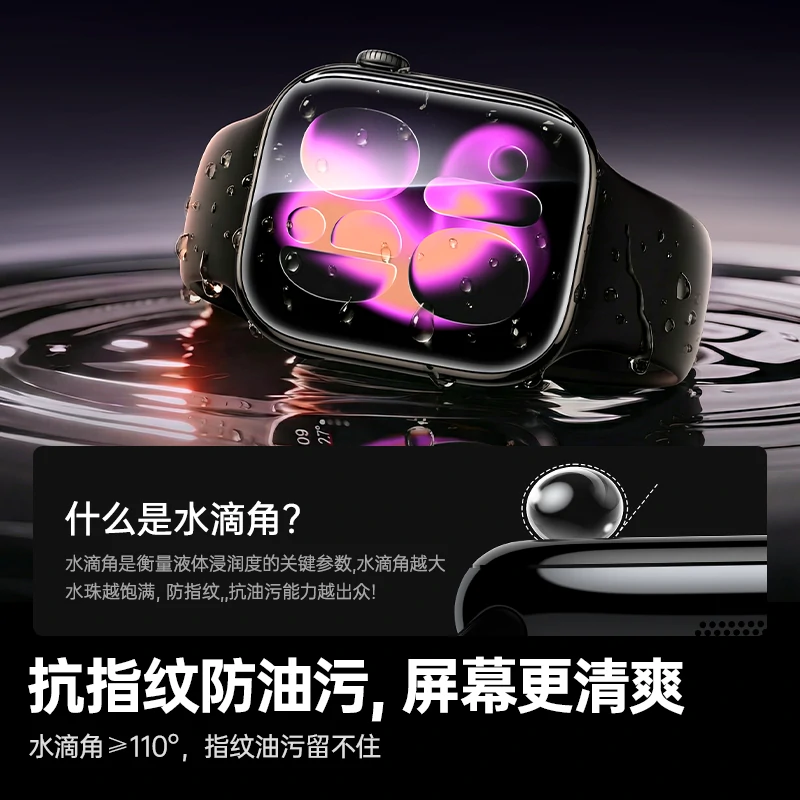 绿联iWatch S11/S10细边钢化膜
