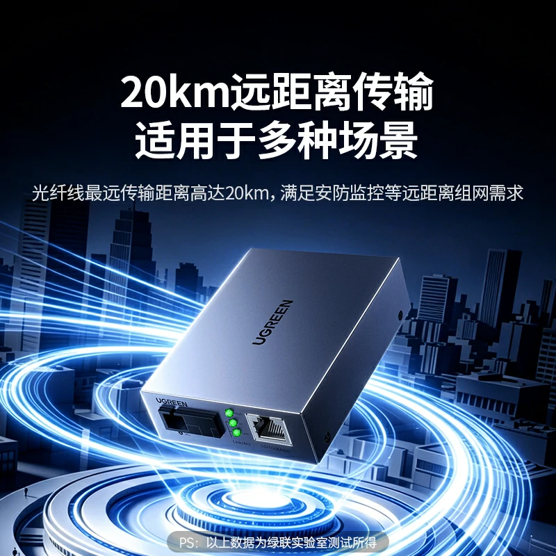 绿联百兆单模单纤光纤收发器