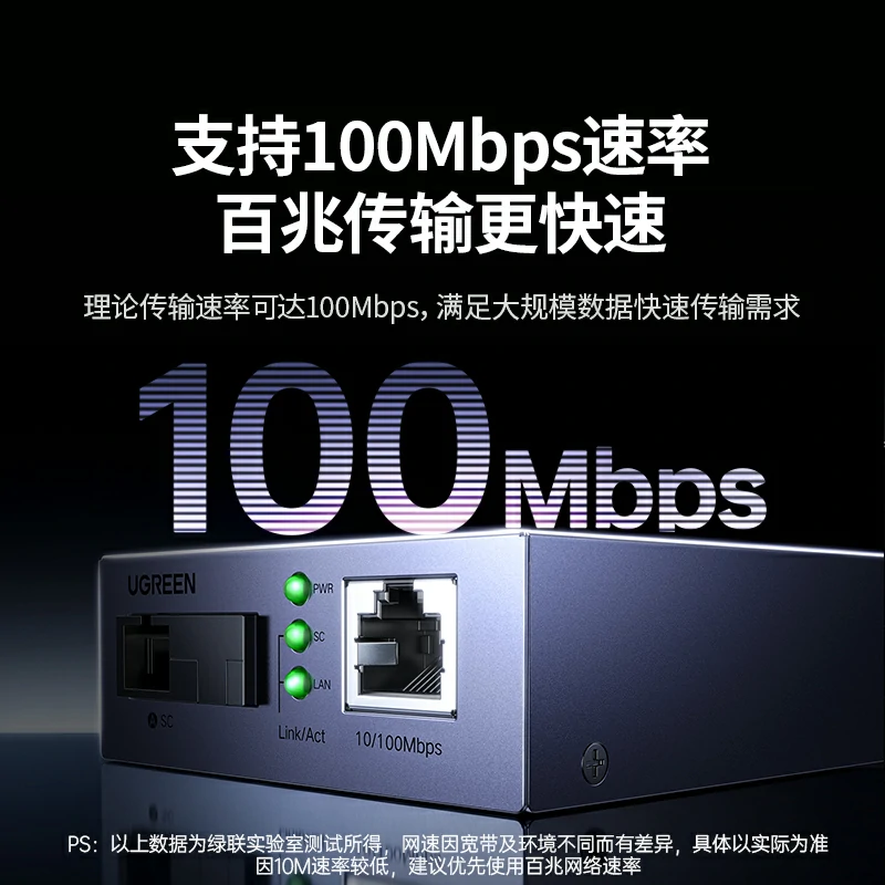 绿联百兆单模单纤光纤收发器