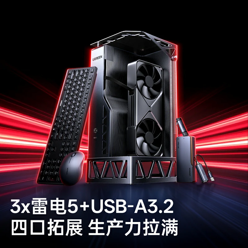 绿联雷电5显卡坞 LinkStation Pro