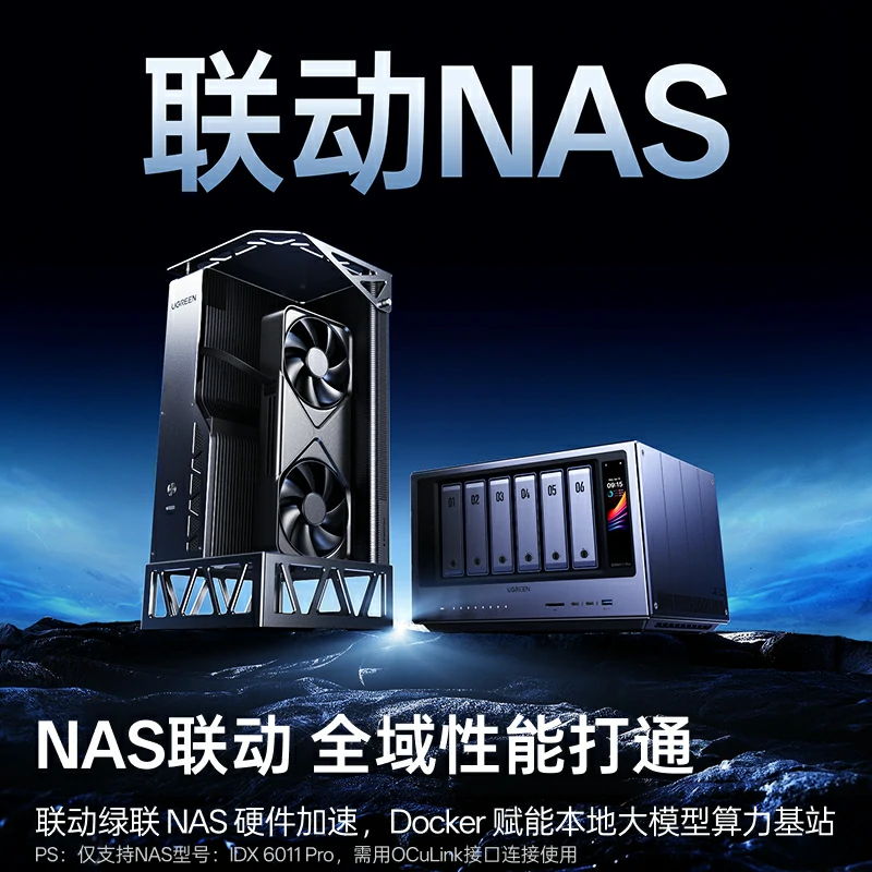 绿联雷电5显卡坞 LinkStation Pro