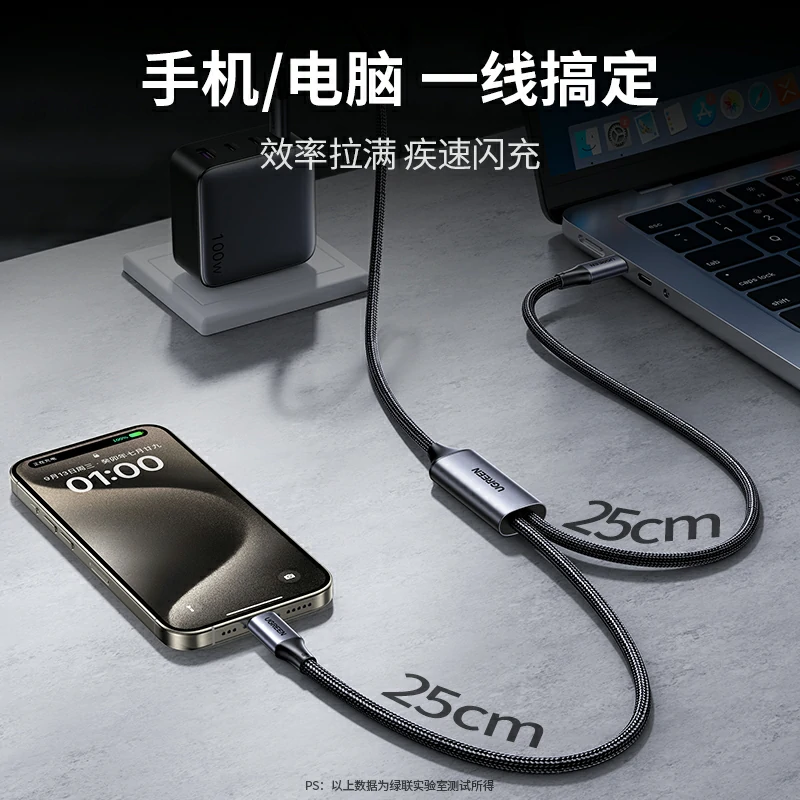 绿联双Type-C一拖二快充线 100W双设备同充