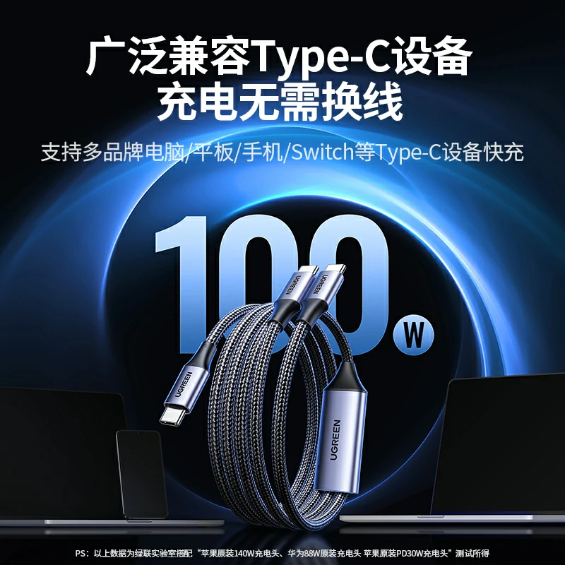 绿联双Type-C一拖二快充线 100W双设备同充