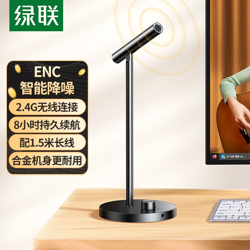 绿联USB桌面麦克风 无线有线双模