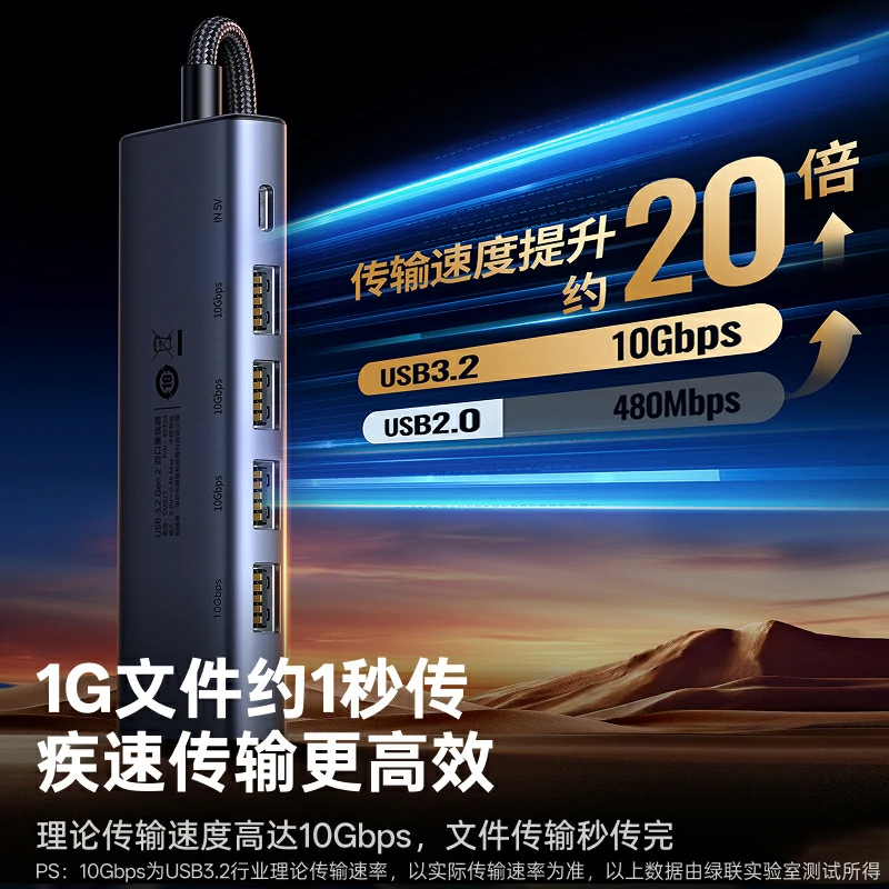 绿联USB+Type-C二合一3.2四口集线器