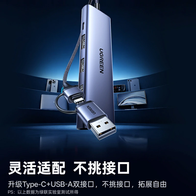 绿联USB+Type-C二合一3.2四口集线器