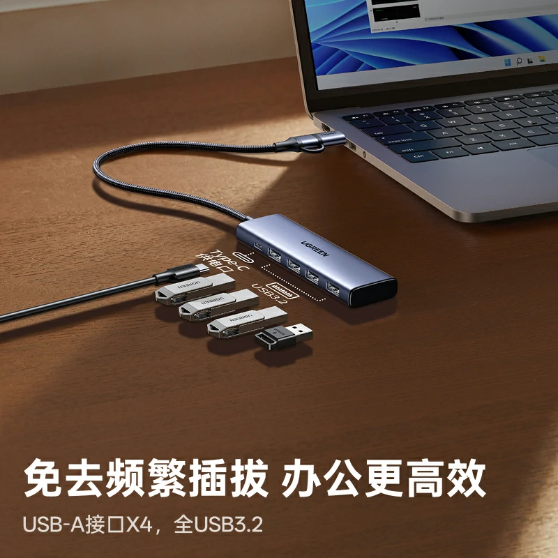 绿联USB+Type-C二合一3.2四口集线器