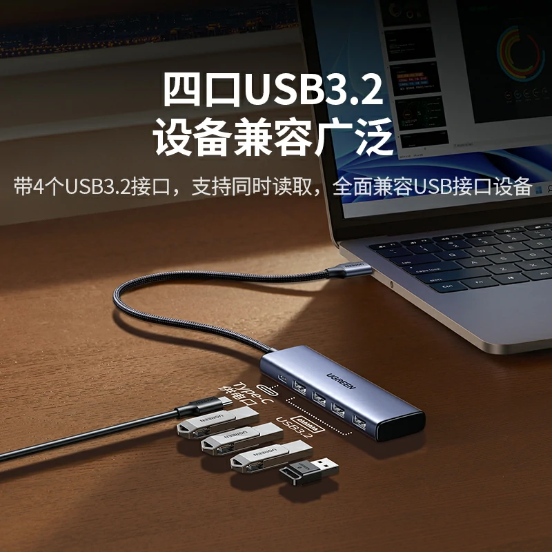 绿联Type-C3.2四口集线器