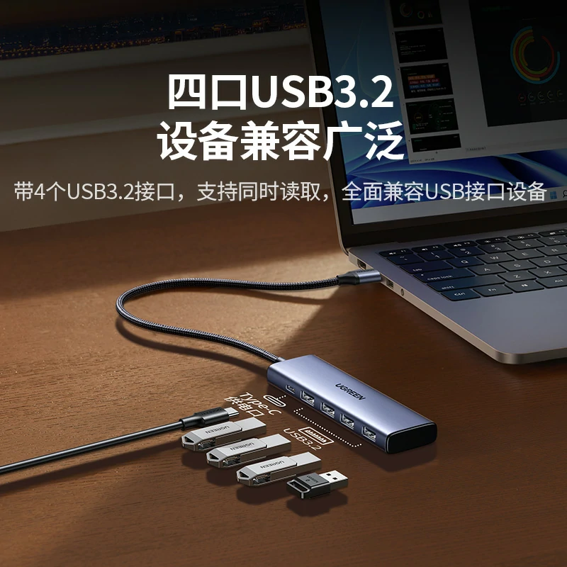 绿联USB3.2四口分线器 10Gbps