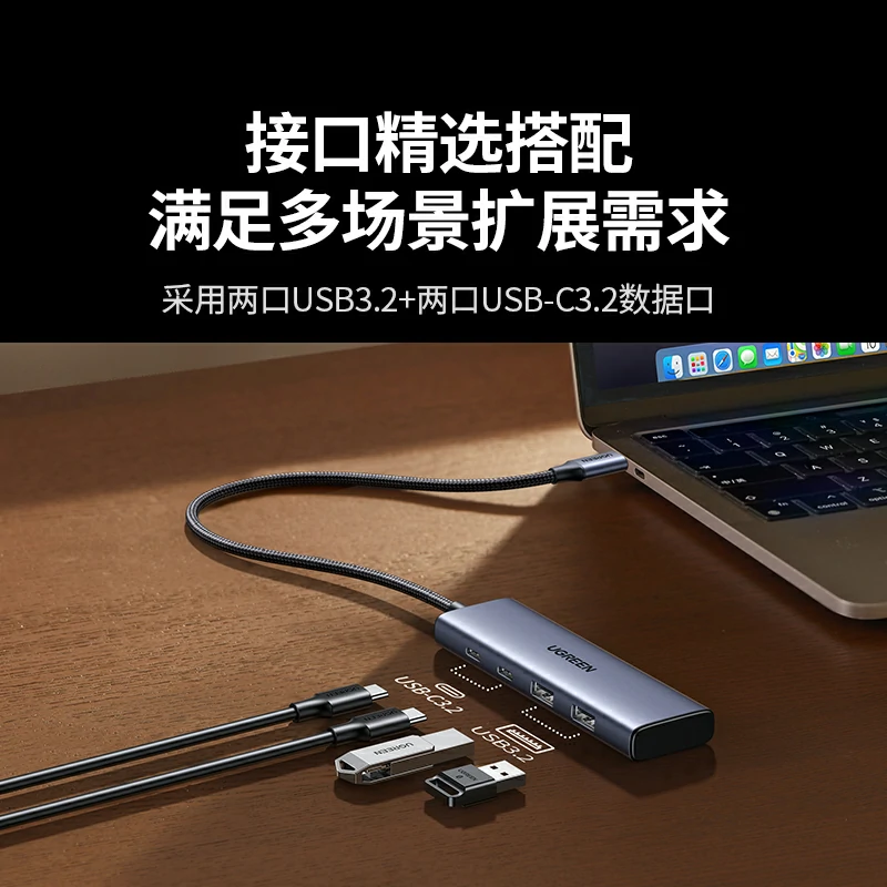 绿联Type-C3.2四口分线器 10Gbps疾速闪传