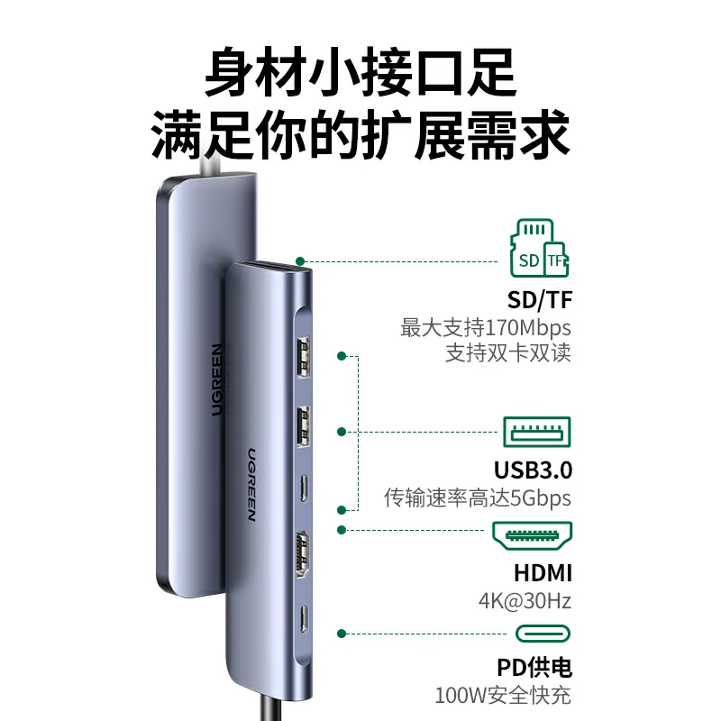 绿联Type-C七合一扩展坞 4K投屏