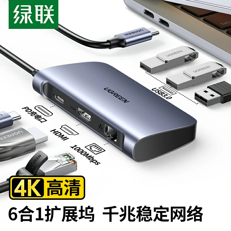 绿联Type-C六合一扩展坞 4K投屏千兆网口