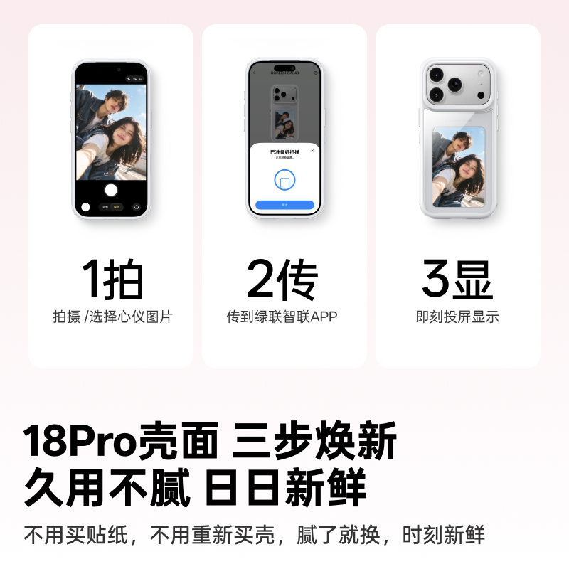 绿联Magic墨水屏手机保护壳 适用iPhone18系列
