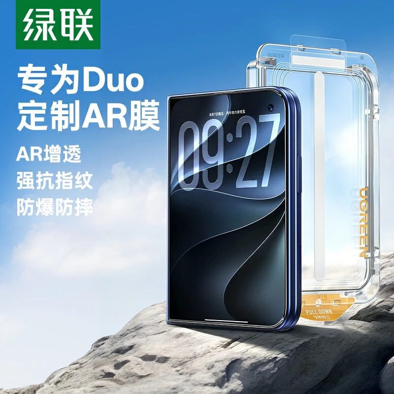 绿联适用于iPhone Duo外屏AR增透膜