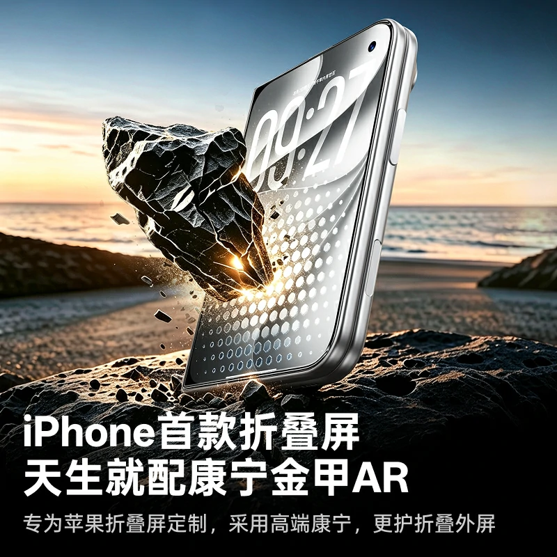 绿联金甲康宁AR膜适用 iPhone Duo折叠屏