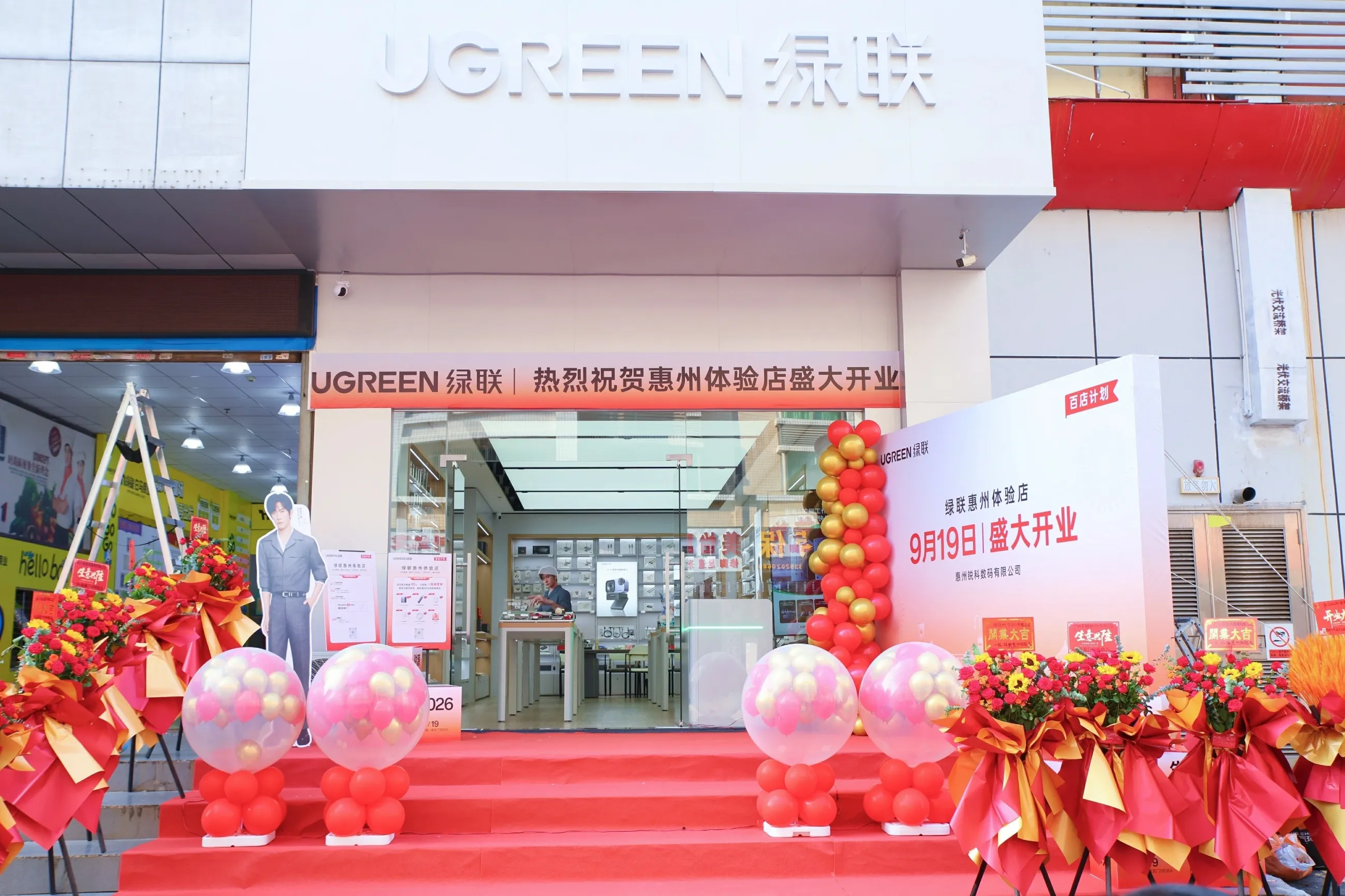UGREEN绿联惠州体验店（江北店）