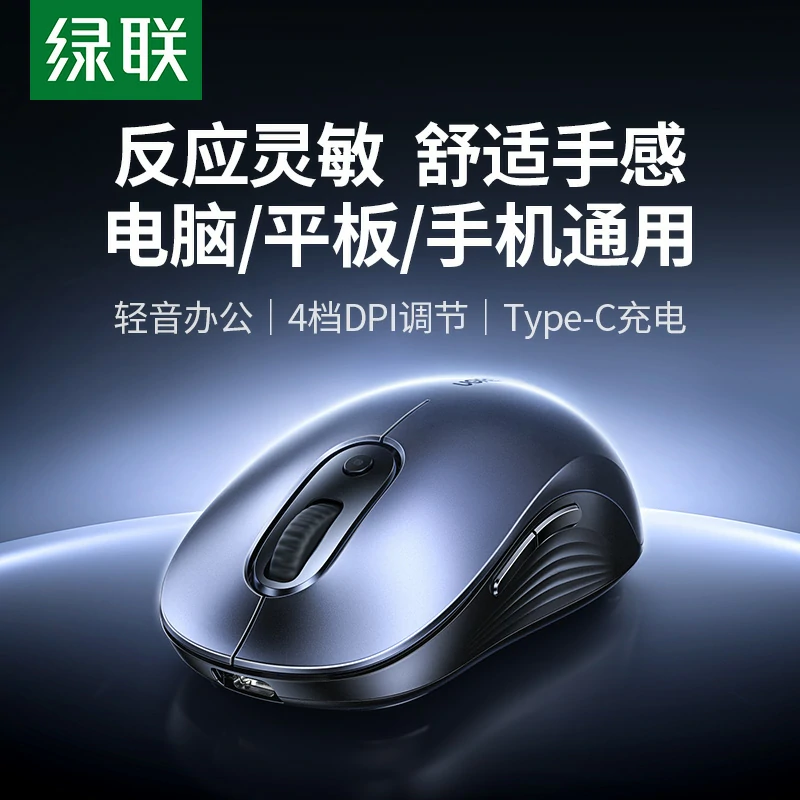 绿联双模充电鼠标 轻音办公