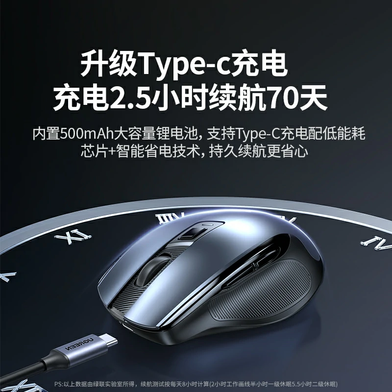 绿联双模长续航鼠标-充电款