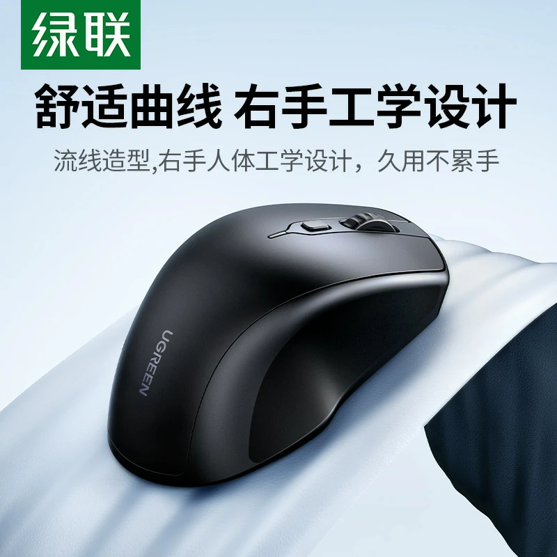 绿联无线双模鼠标 蓝牙5.0轻音办公右手工学