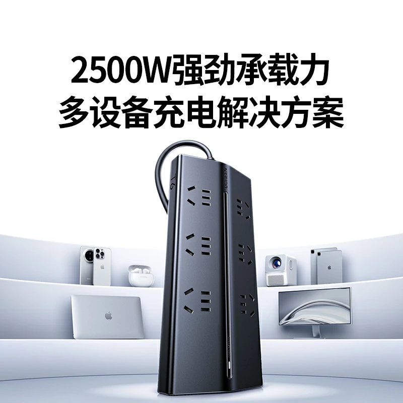 绿联T6梯形排插 100W氮化镓桌面充电站