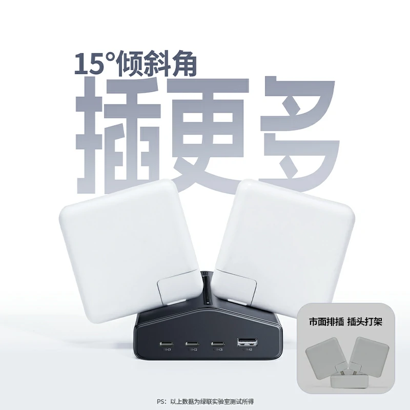 绿联T6梯形排插 100W氮化镓桌面充电站