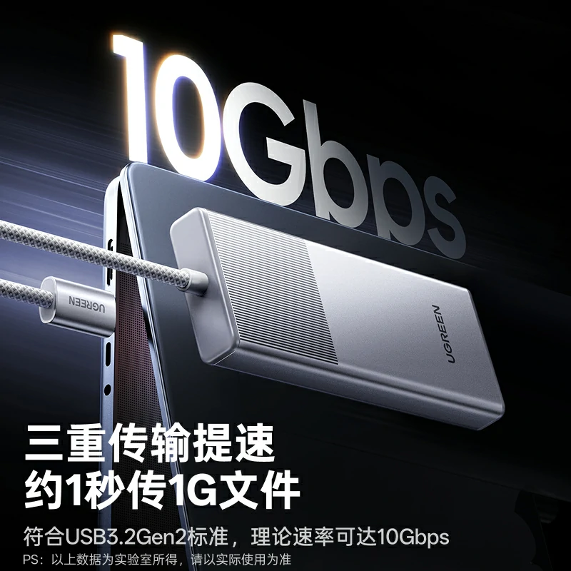 绿联M.2 NVMe固态移动硬盘盒 10Gbps
