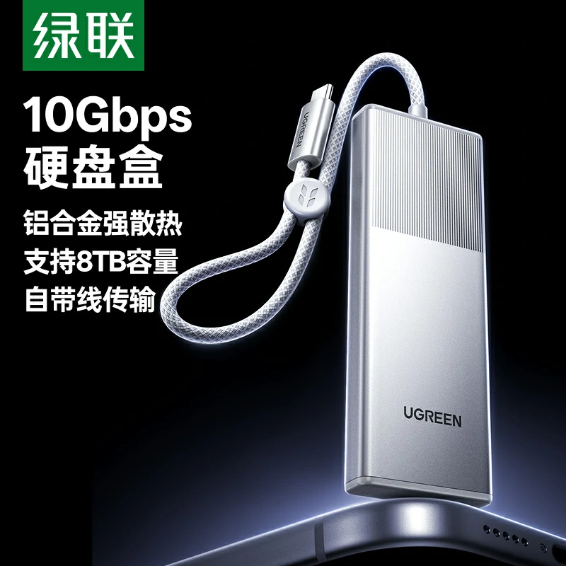 绿联M.2 NVMe固态移动硬盘盒 10Gbps