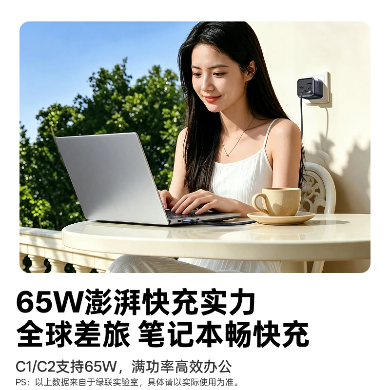绿联65W多国旅行转换充电器