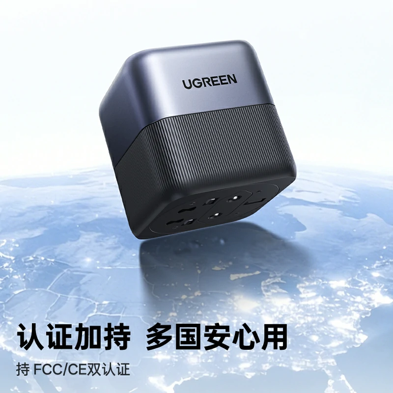 绿联65W多国旅行转换充电器