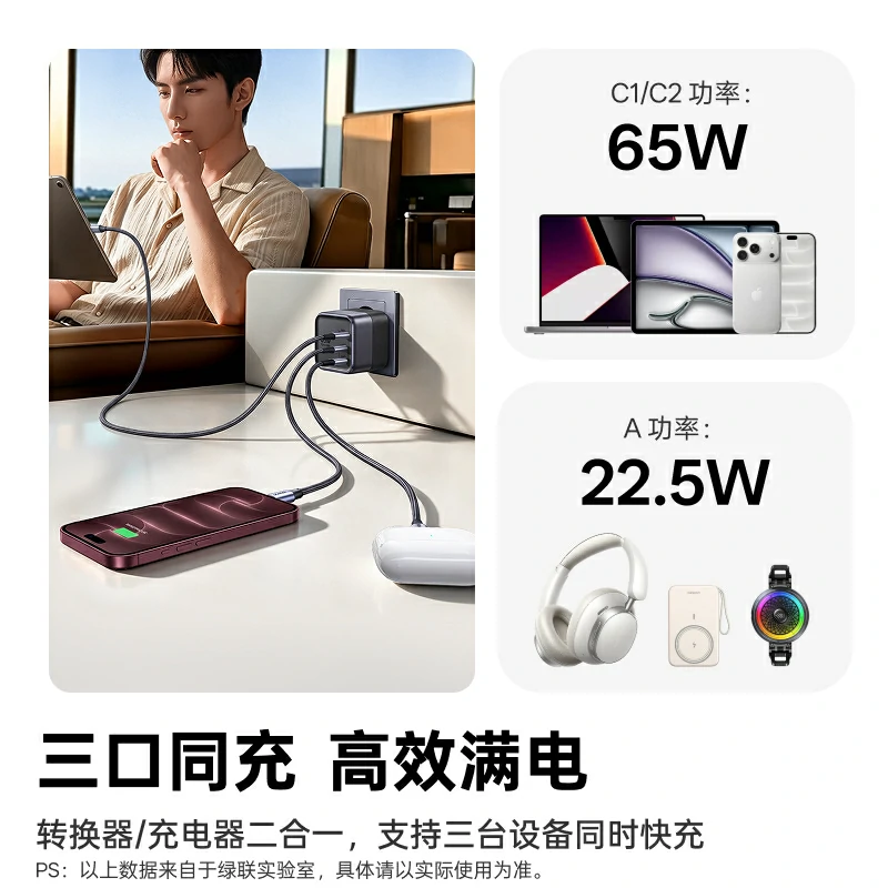 绿联65W多国旅行转换充电器