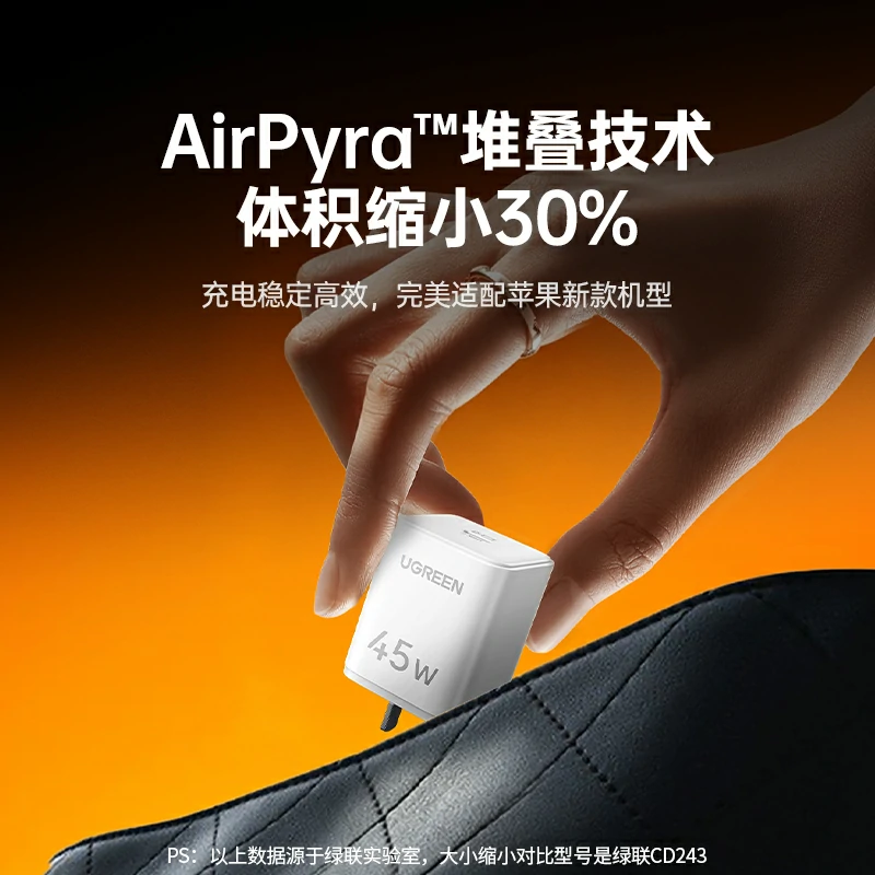 绿联45W氮化镓新国标充电器