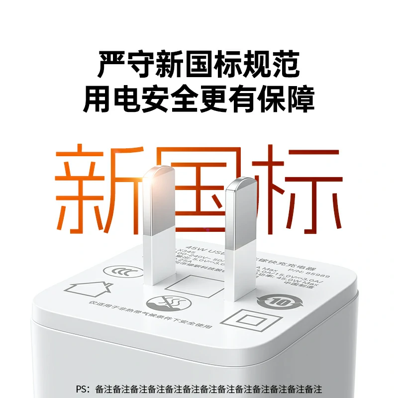 绿联45W氮化镓新国标充电器